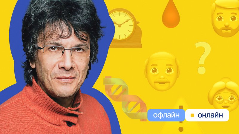Эволюция старения и долголетия: почему люди стареют?